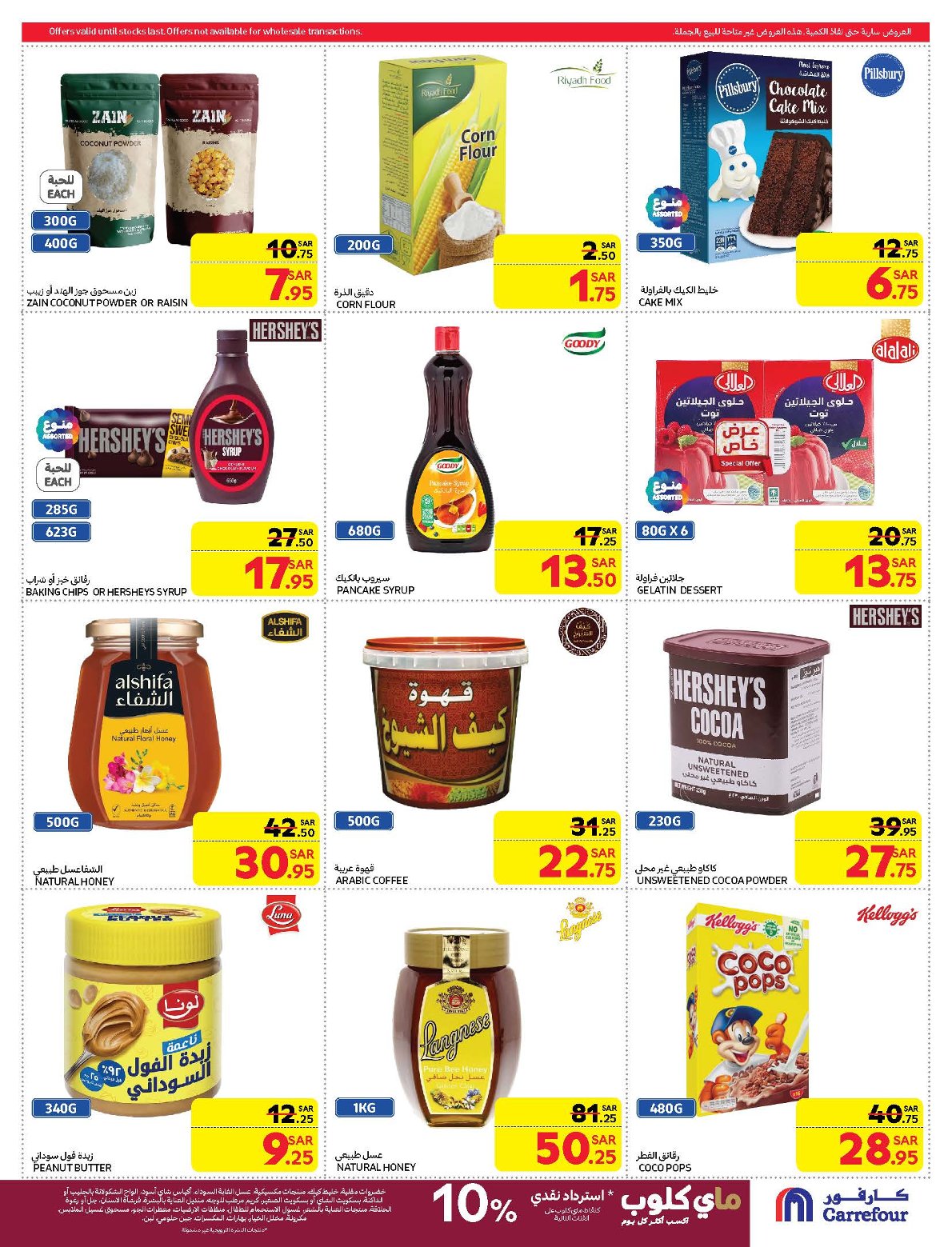 carrefour-saudi offers from 19feb to 25feb 2025 عروض كارفور السعودية من 19 فبراير حتى 25 فبراير 2025 صفحة رقم 33